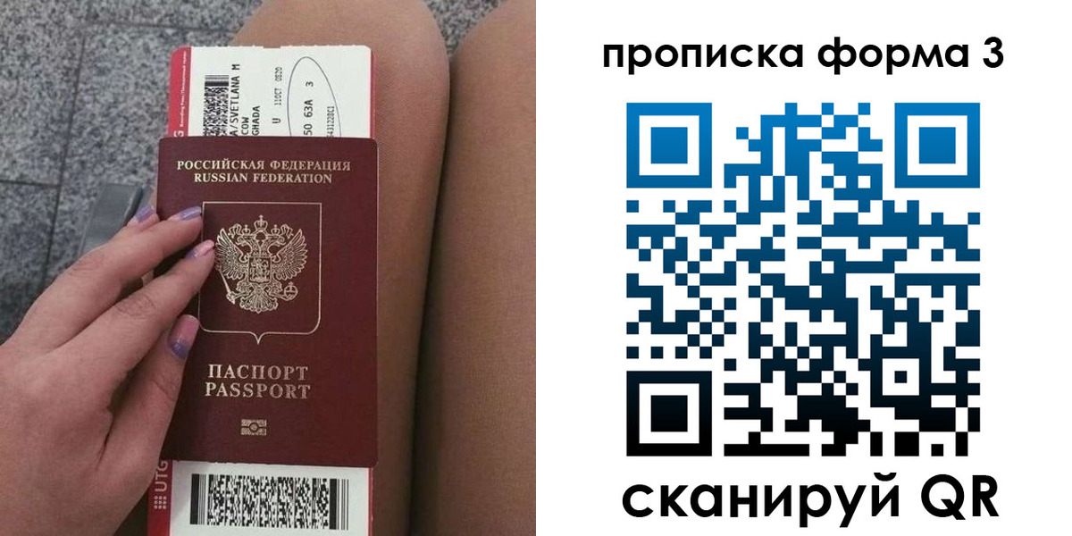 временная регистрация 2025 в Белокурихе